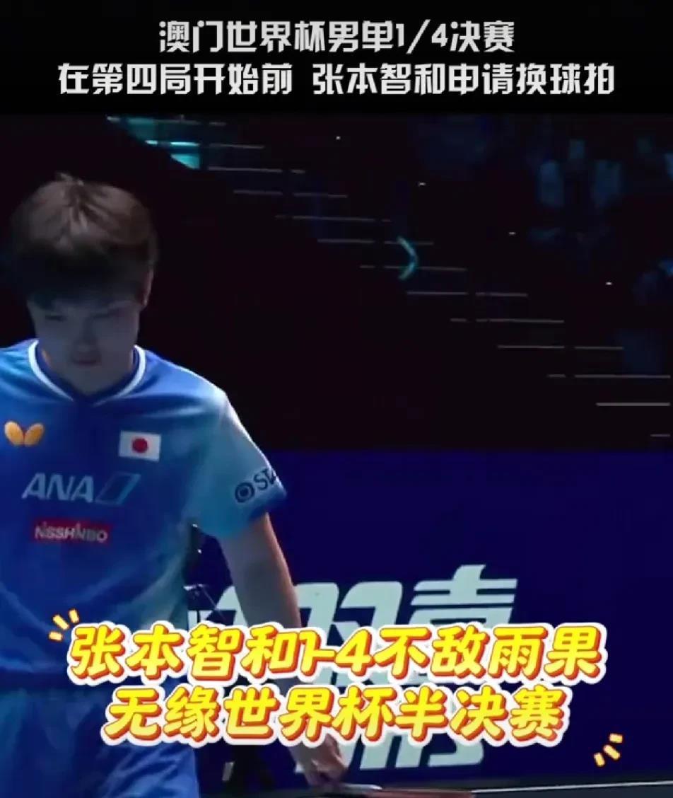 英国乒乓球队翻盘法国乒乓球队，张本智和绝境逆转