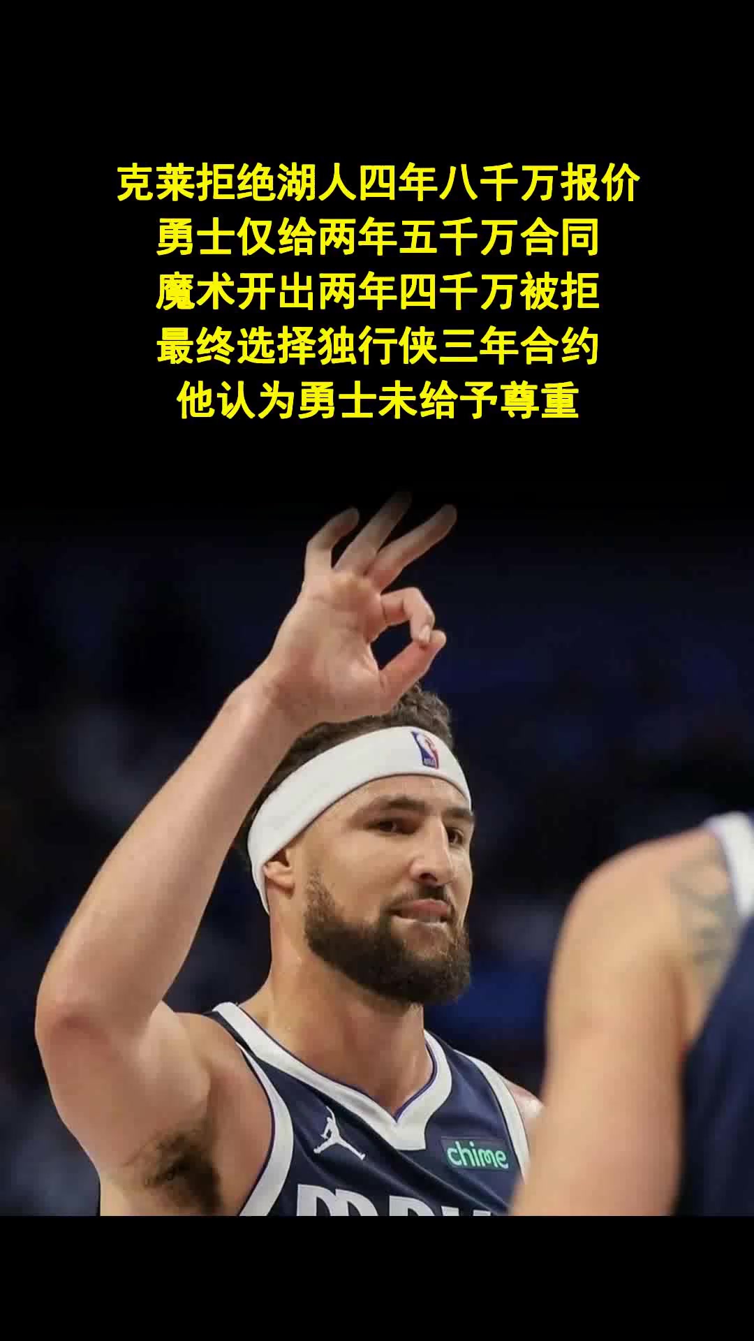 包含魔术爆冷勇士，克莱绝境逆转的词条